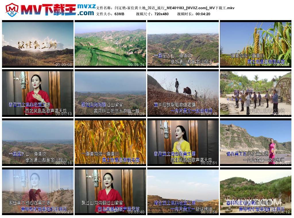 闫辽艳-家住黄土地_国语_流行_ME401183